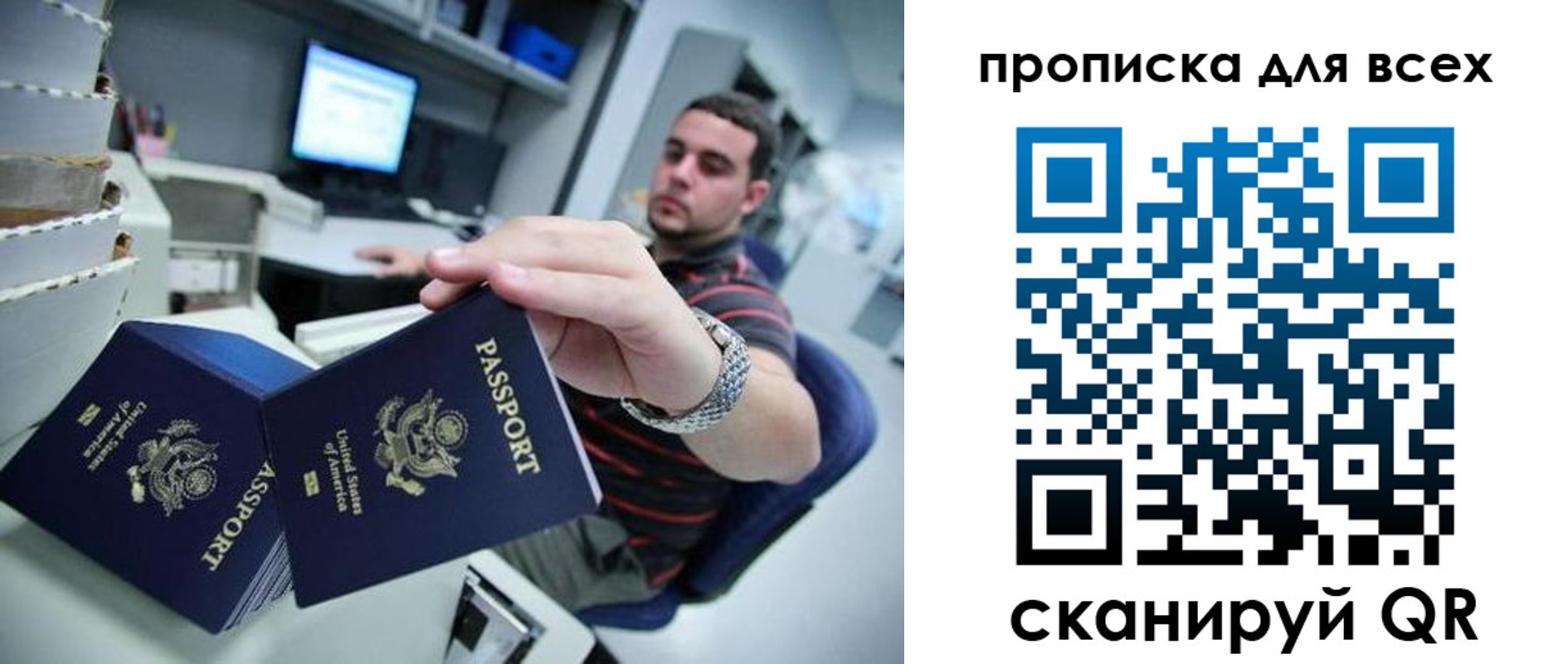 прописка паспорт в Ялте